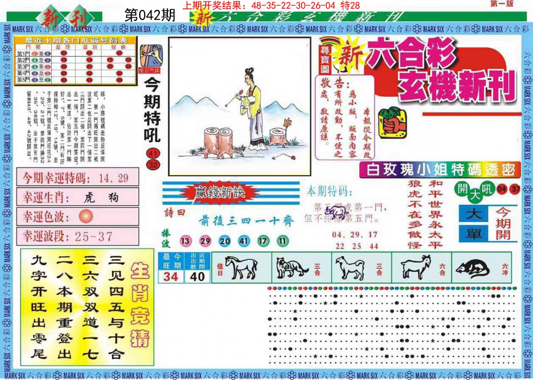 042期新六合彩特码新刊A[图]