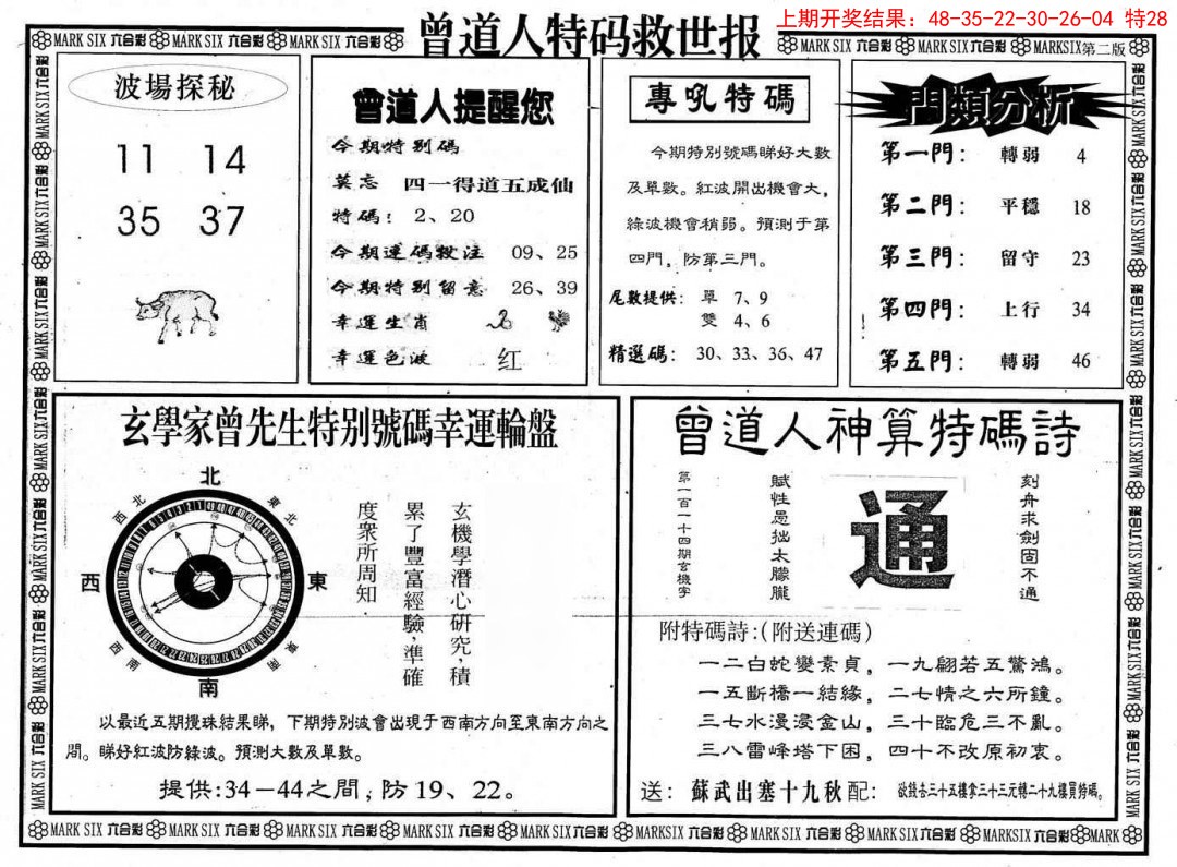 042期曾道人特码救世B[图]