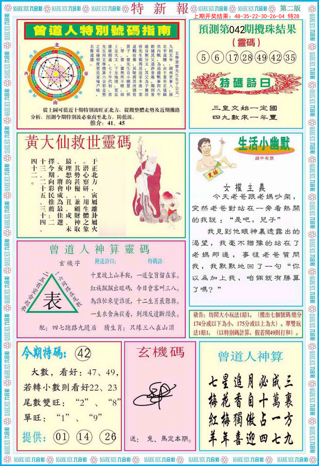 042期特新报B[图]
