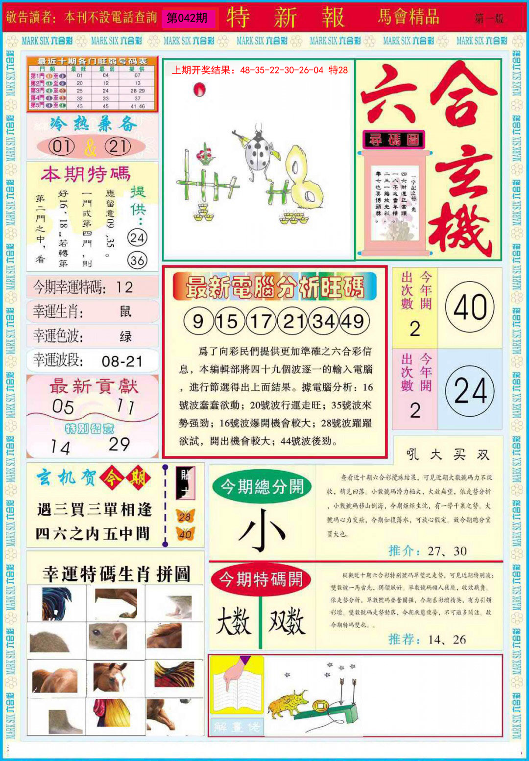 042期特新报A[图]