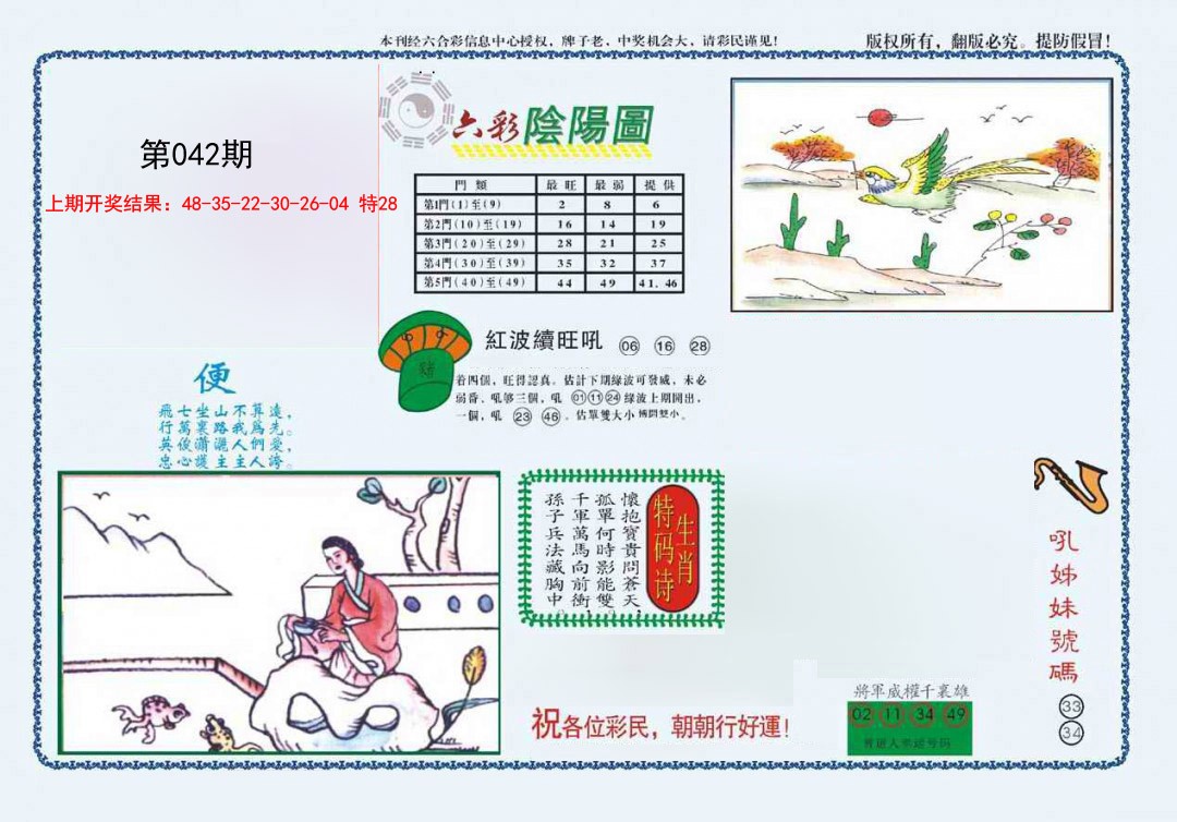 042期4-六合阴阳[图]