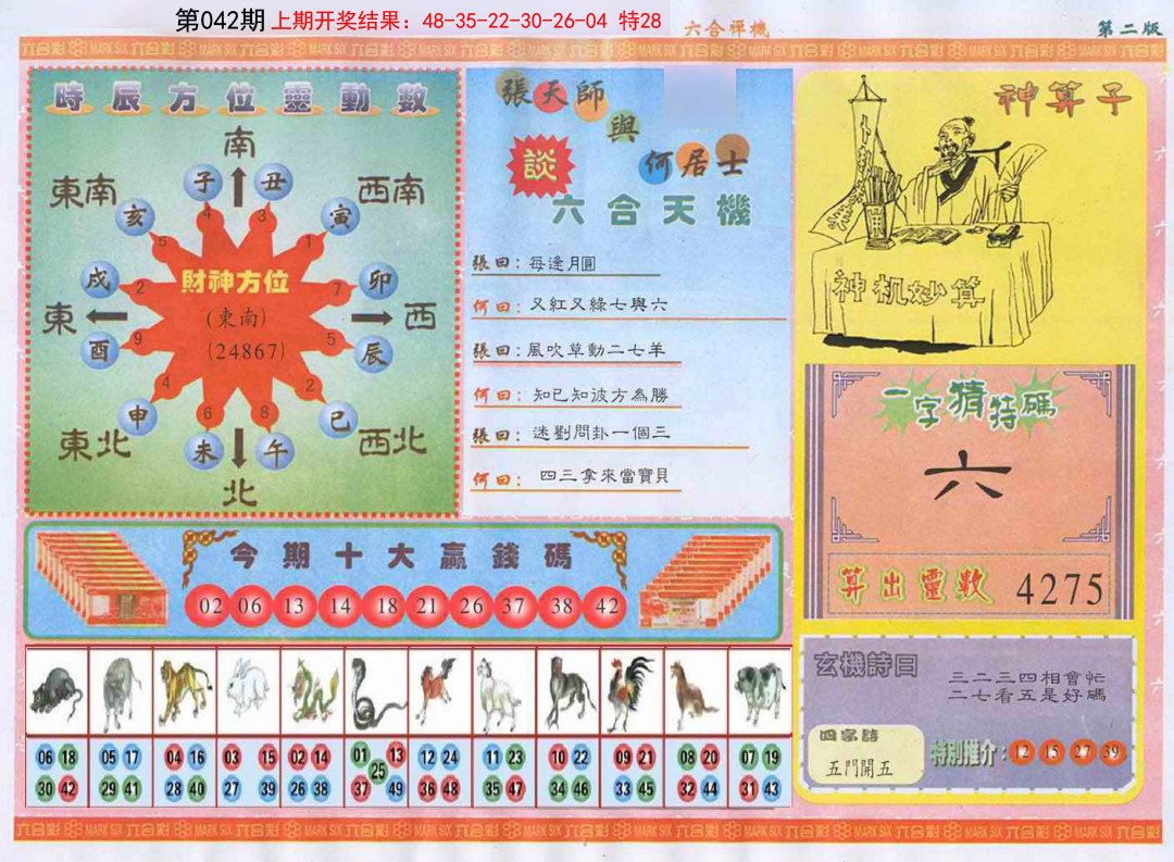 042期六合禅机B[图]