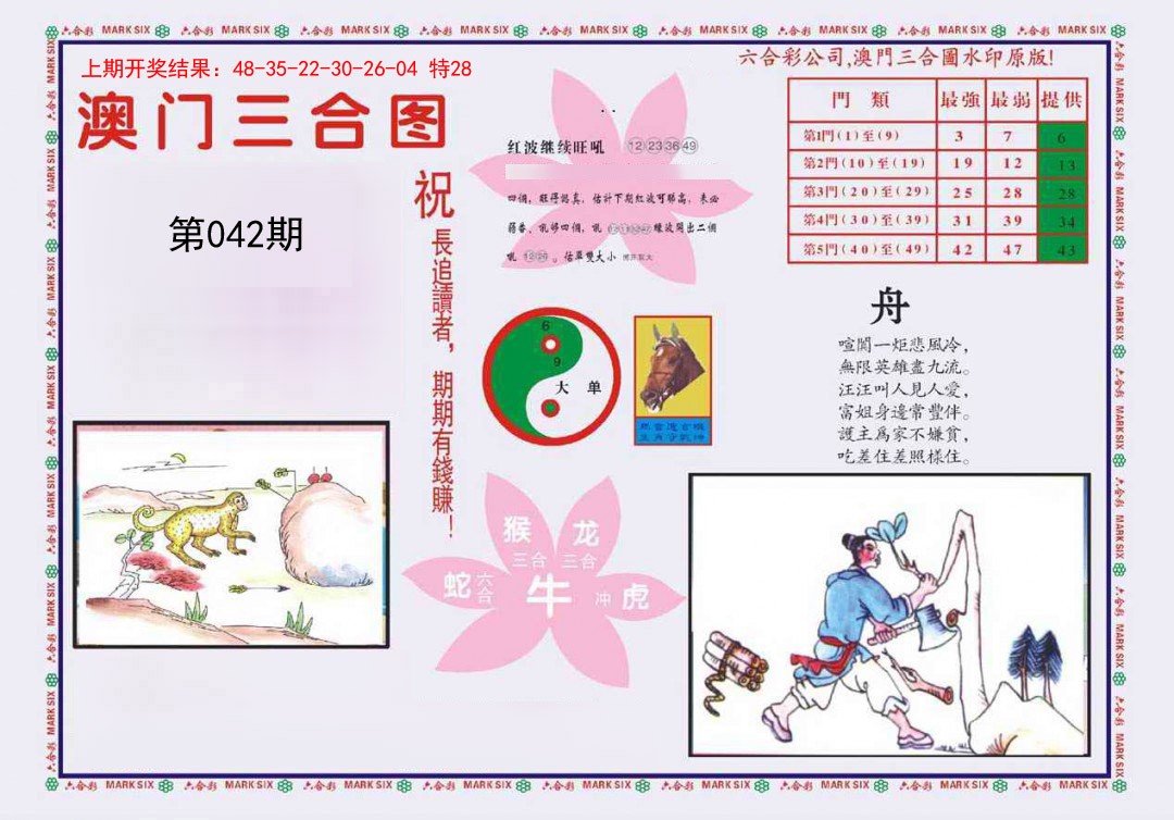 042期4-澳门三合[图]