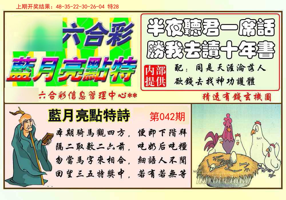042期蓝月亮点特码[图]