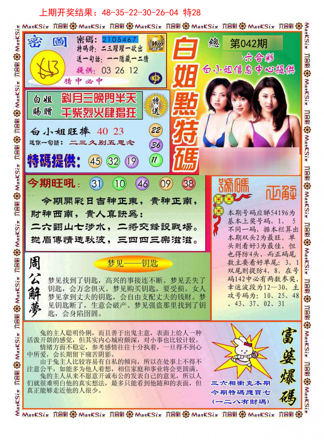 042期白小姐点特码[图]