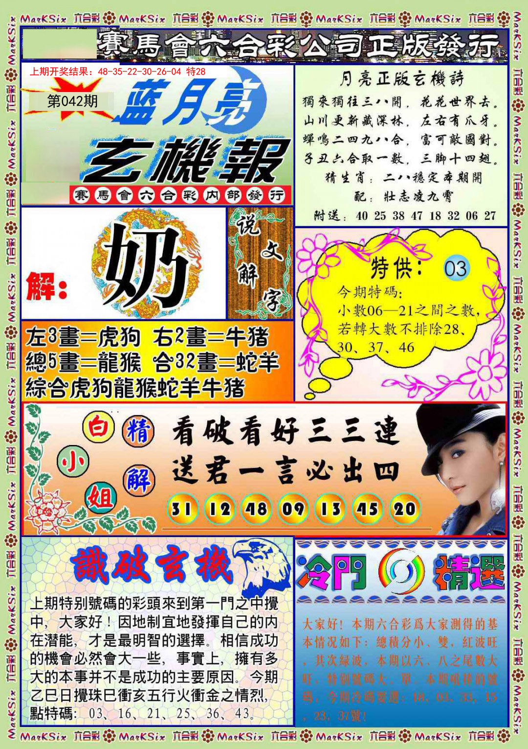 042期蓝月亮玄机报[图]