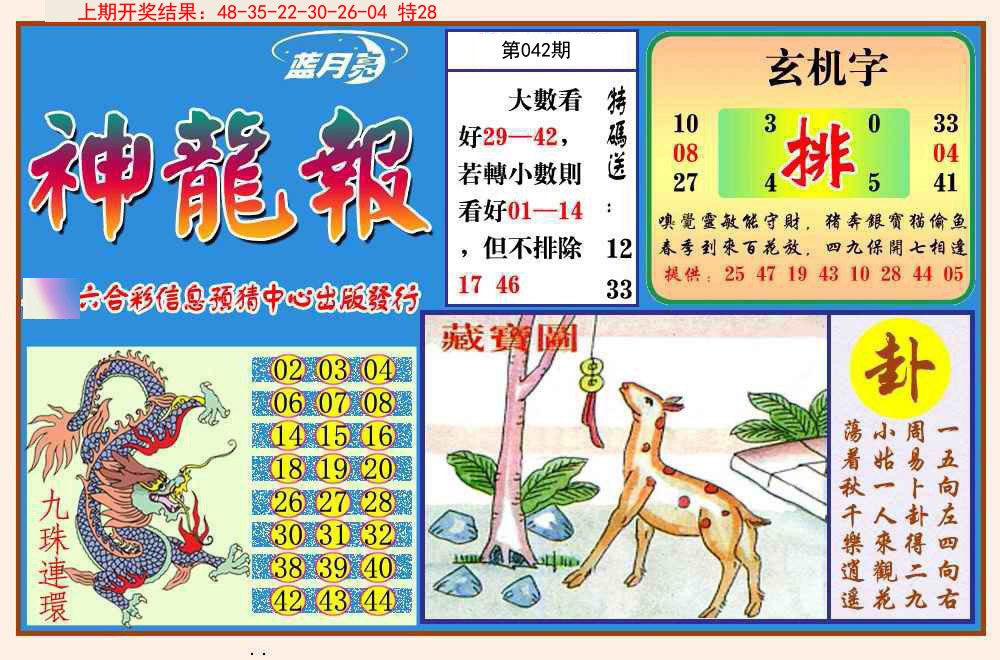 042期神龙报[图]