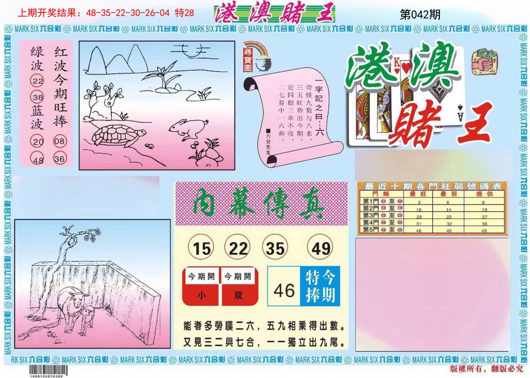 042期港澳赌王A[图]