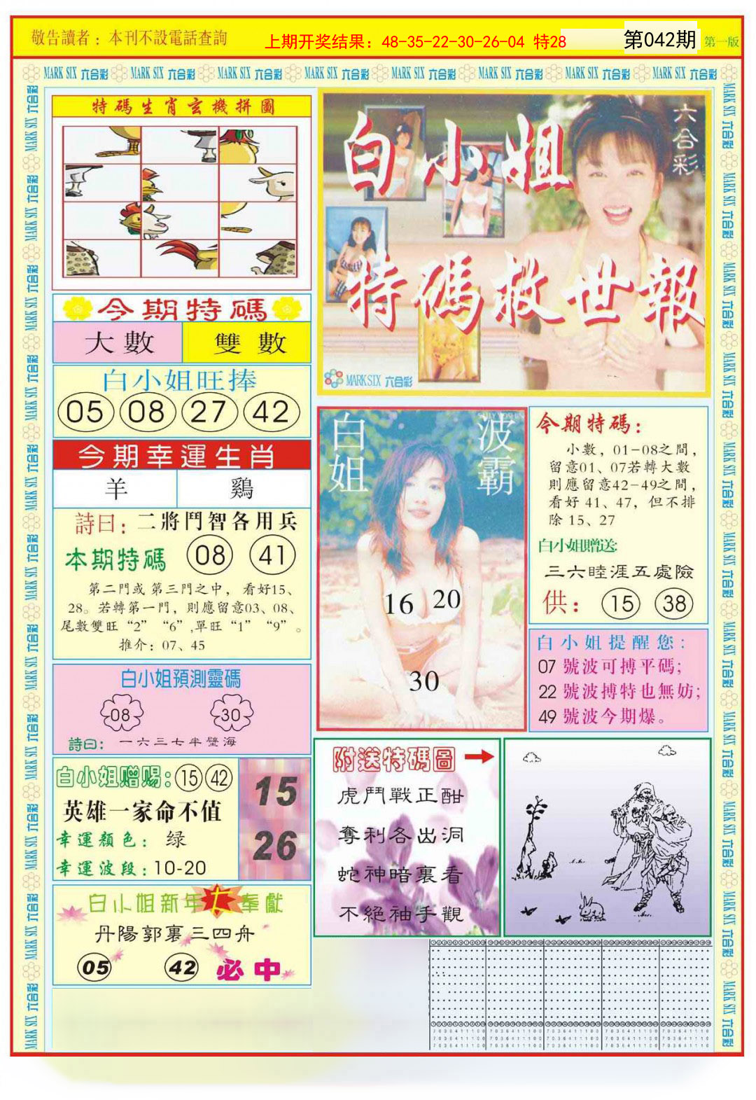 042期白小姐急旋风A[图]