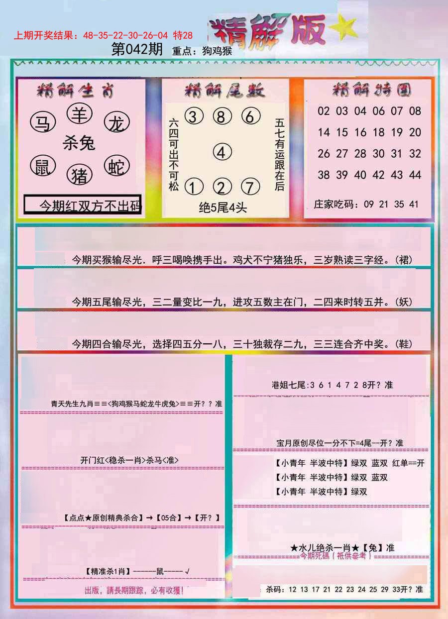 042期精解版[图]