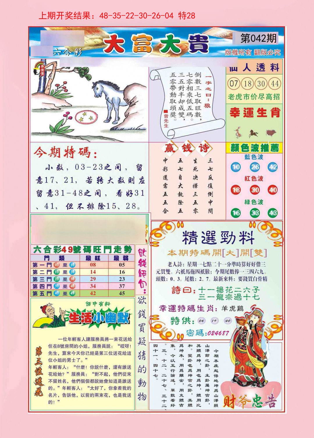 042期大富大贵[图]