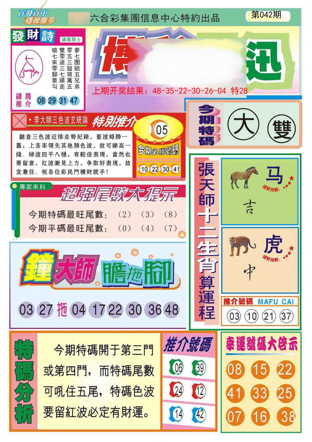 042期博彩快迅[图]