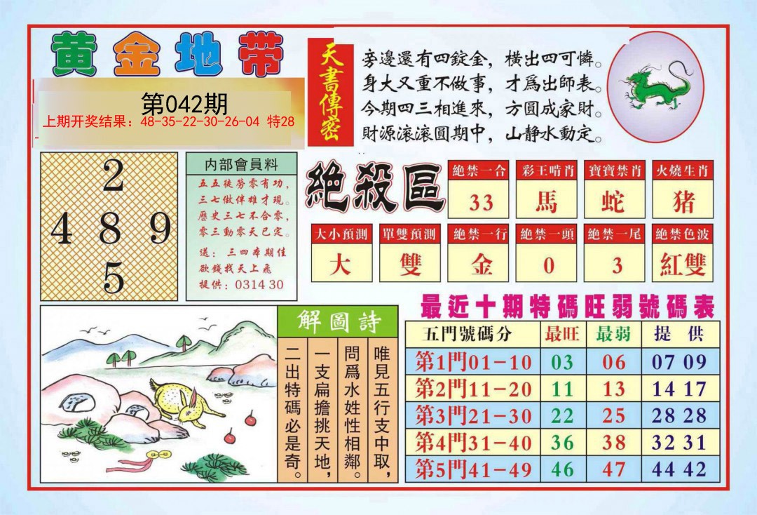 042期黄金地带[图]