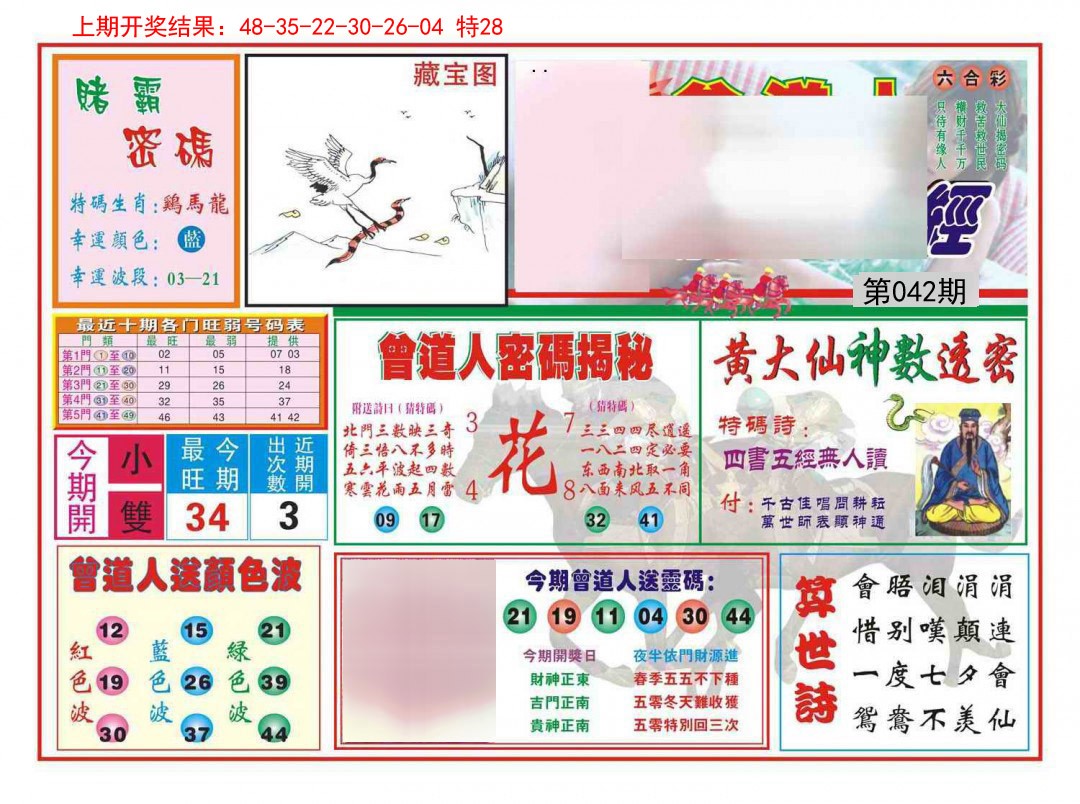 042期赢钱一经[图]