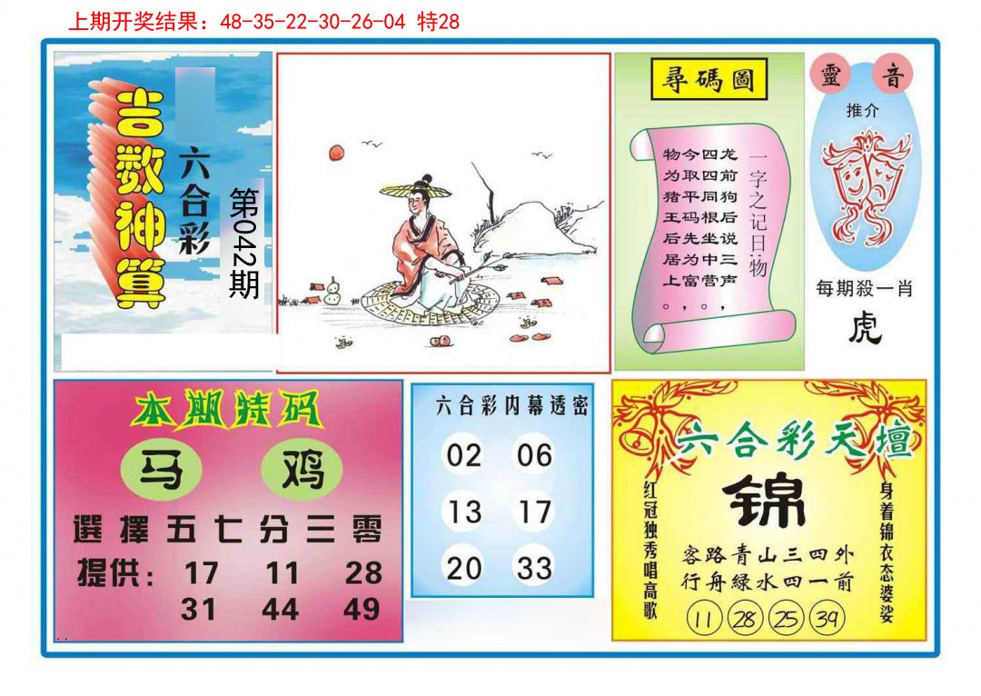 042期吉数神算[图]
