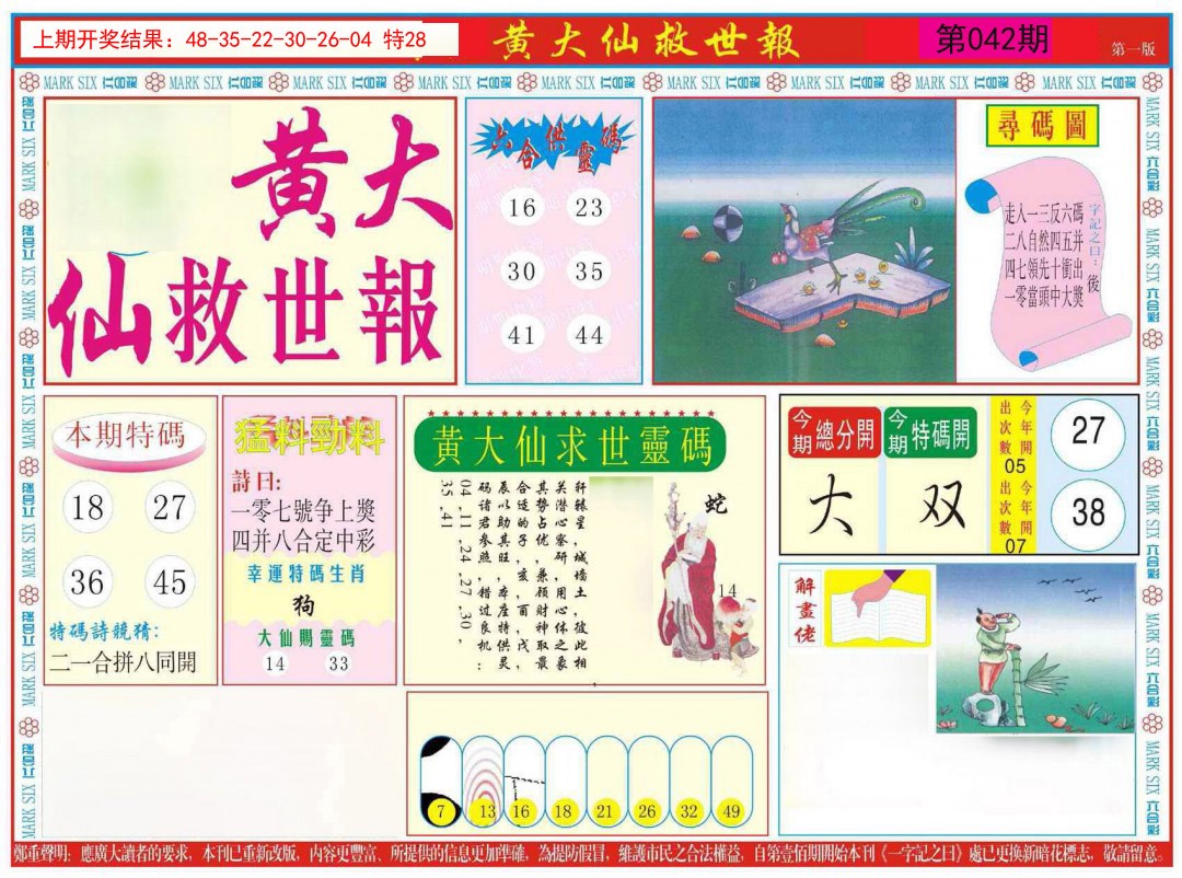 042期新黄大仙救世A[图]