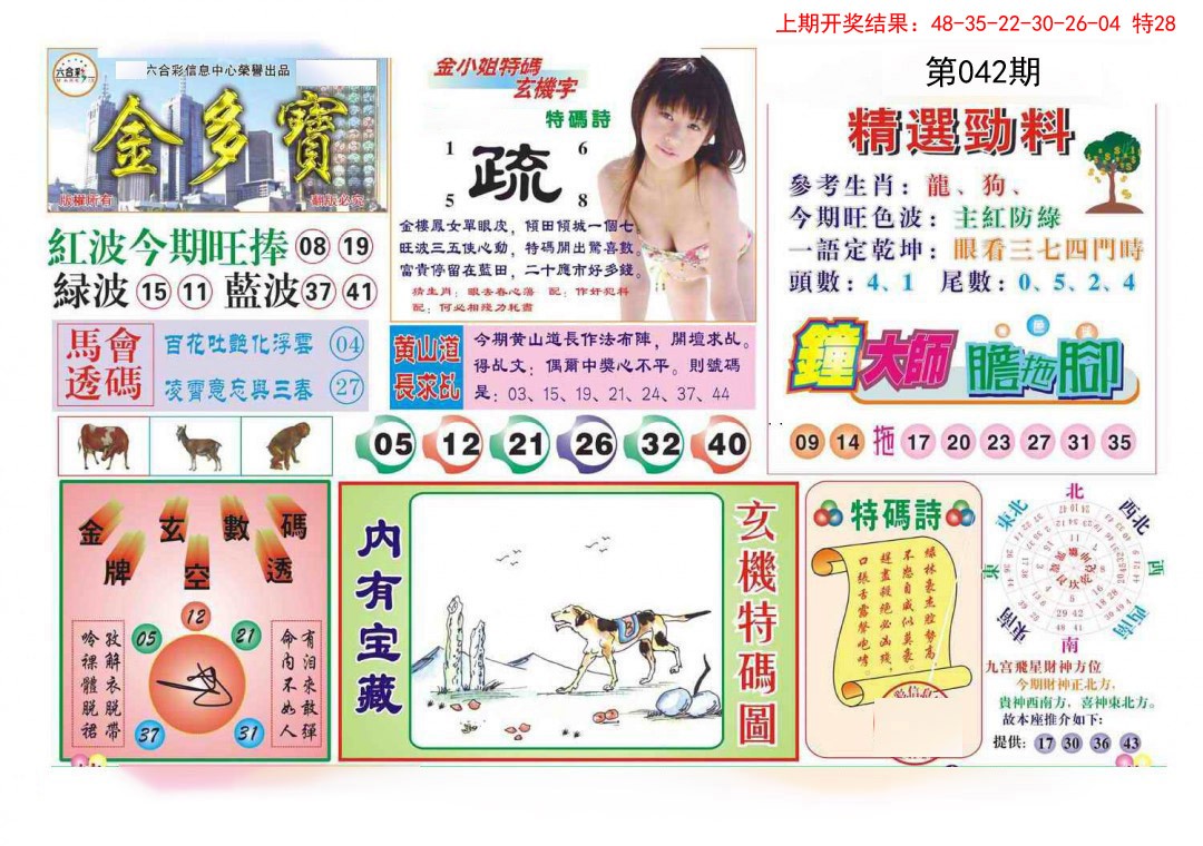 042期金多宝[图]
