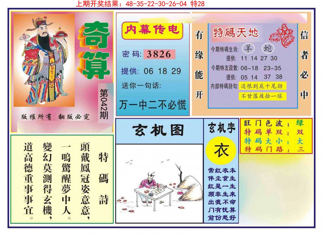 042期奇算[图]