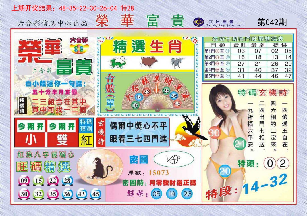 042期荣华富贵[图]