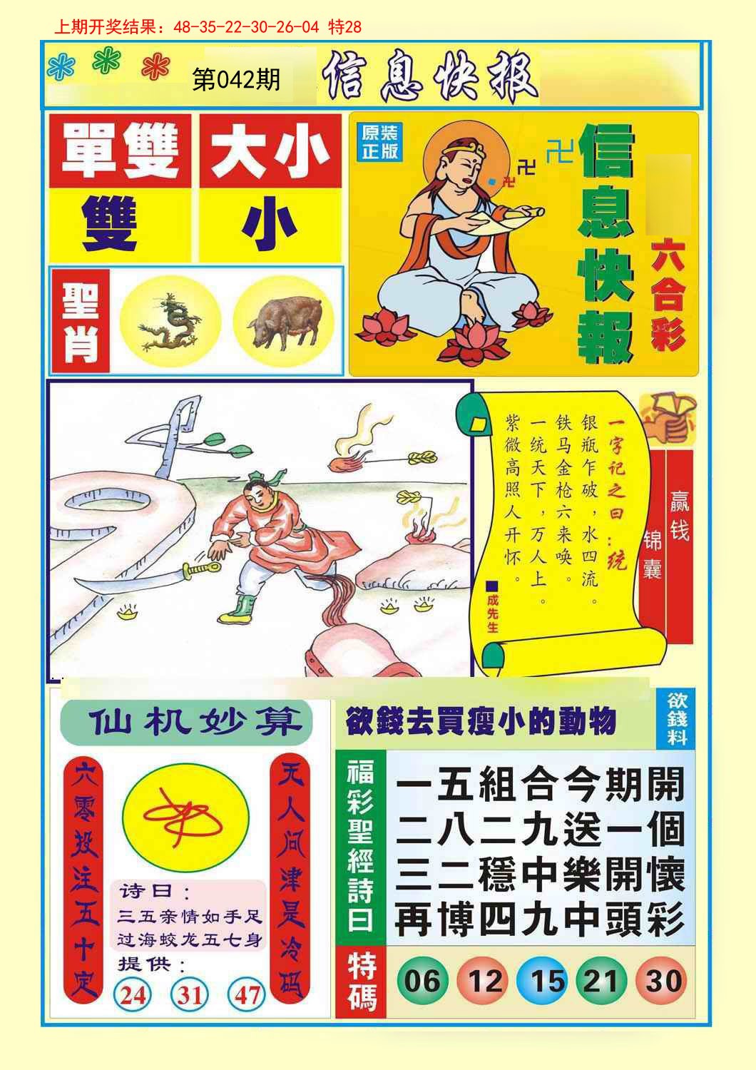 042期信息快报A[图]