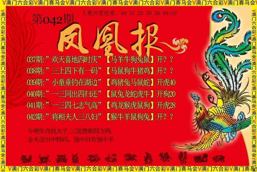 042期凤凰报[图]
