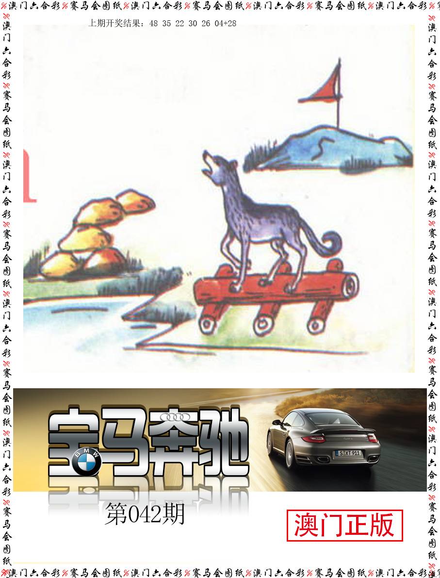 042期宝马奔驰[图]