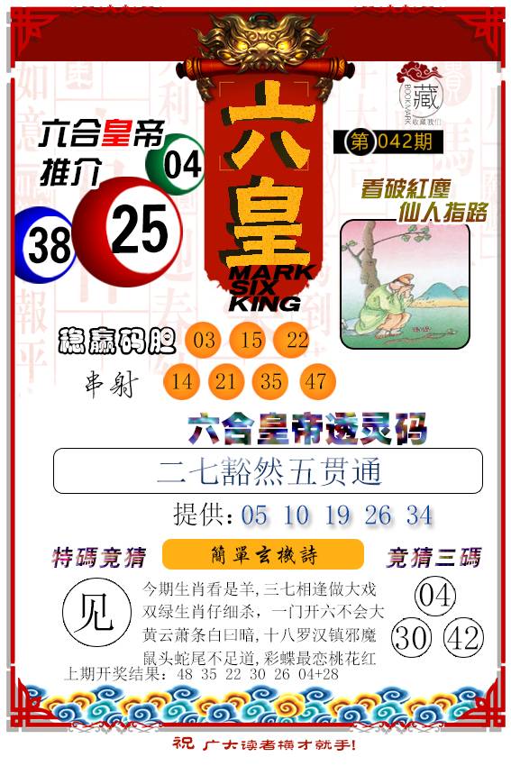 042期六皇[图]