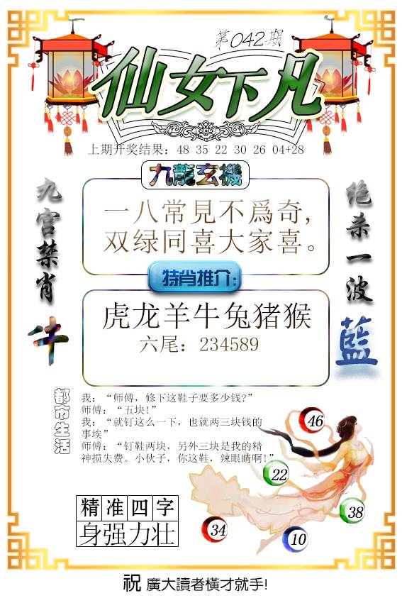 042期仙女下凡[图]