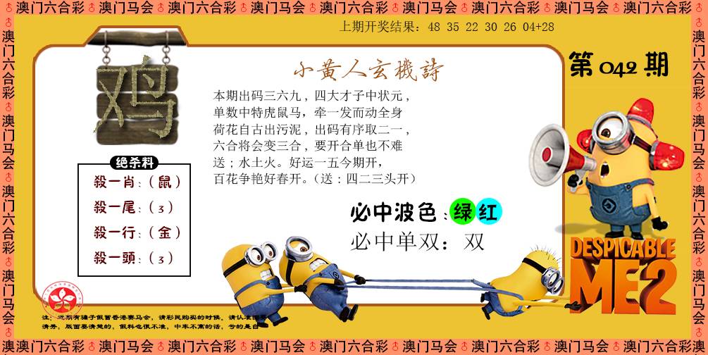 042期小黄人玄机诗[图]