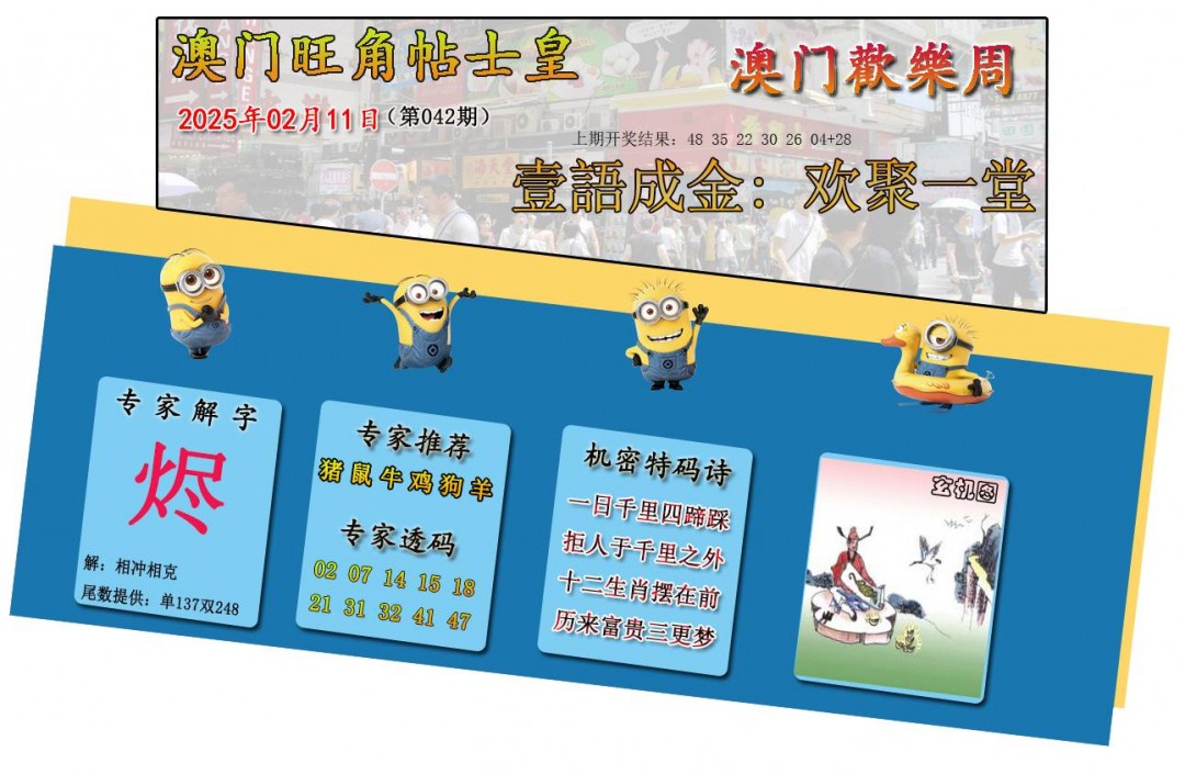 042期旺角贴士皇[图]