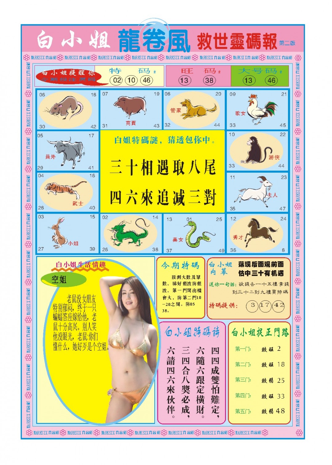 042期白小姐龙卷风B[图]