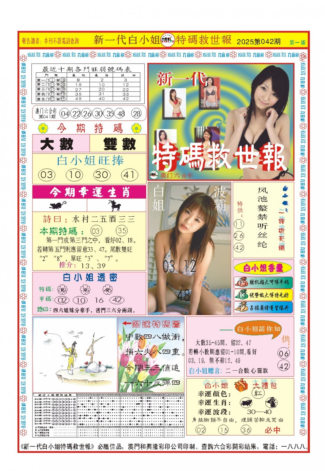 042期白小姐新一代A[图]