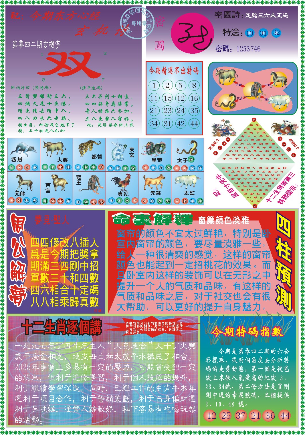 042期东方心经B[图]