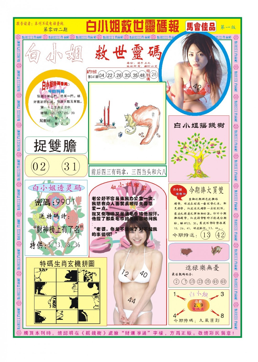 042期白小姐龙卷风A[图]