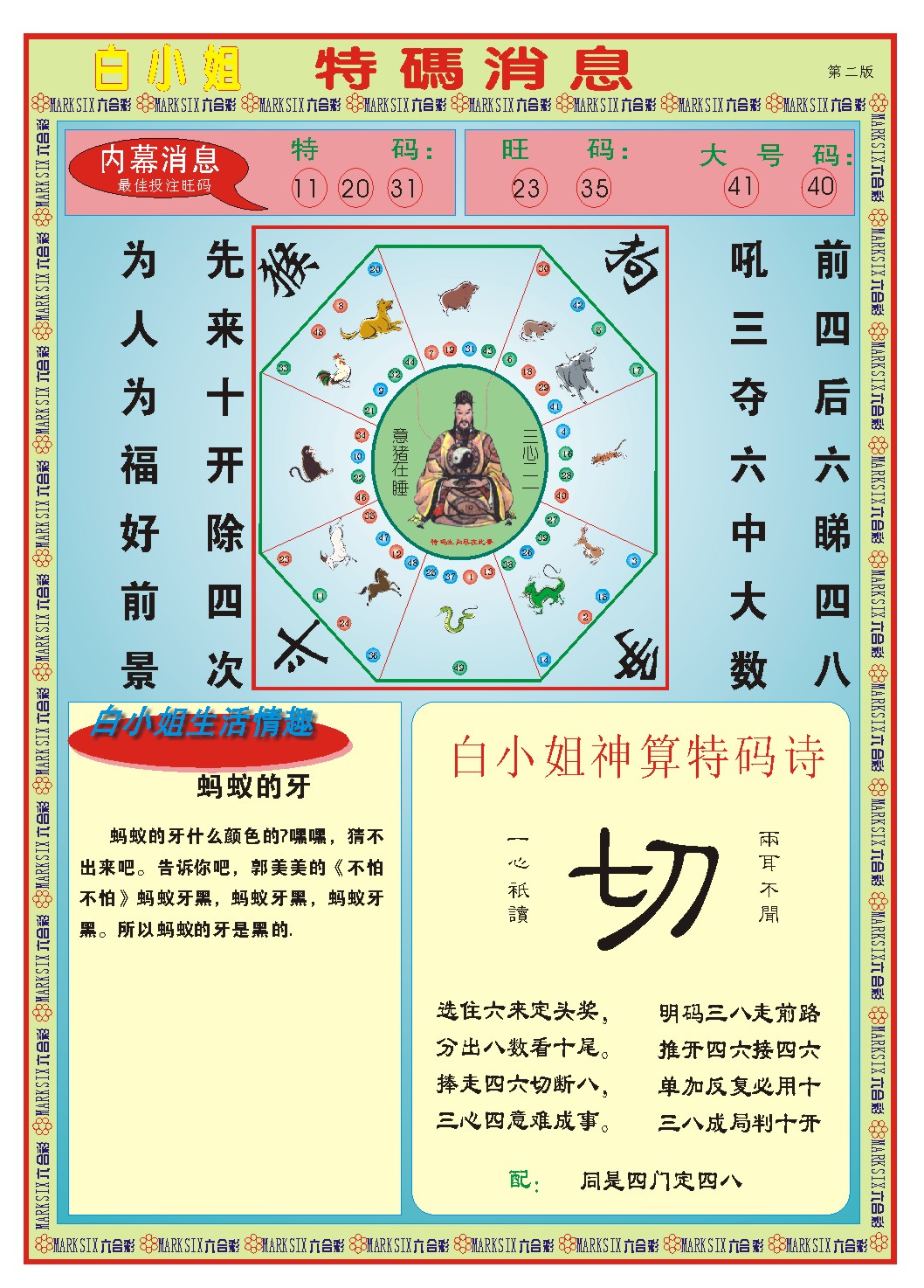 042期白小姐特码消息B[图]