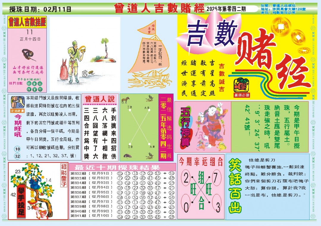 042期吉数赌经A[图]