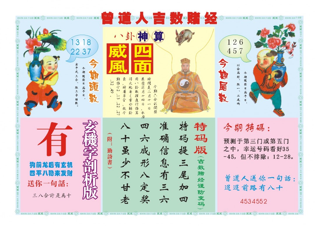 042期吉数赌经B[图]
