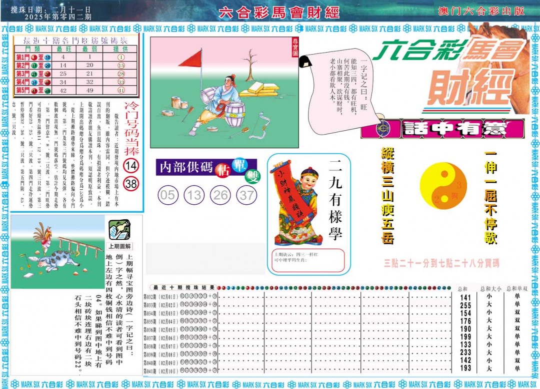 042期马会财经A[图]