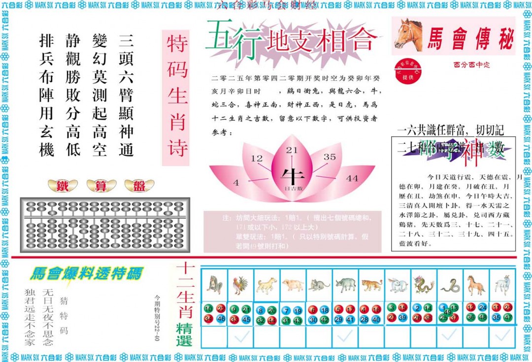 042期马会财经B[图]