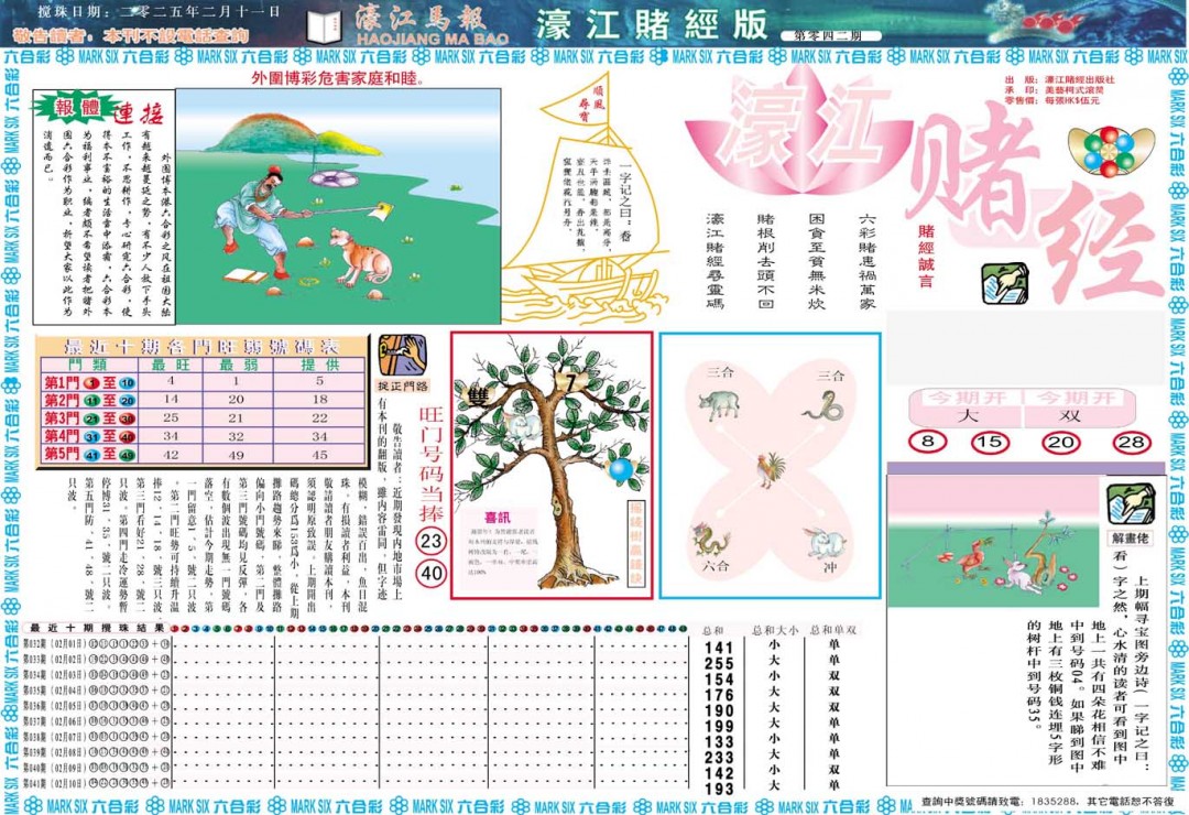 042期濠江赌经A[图]
