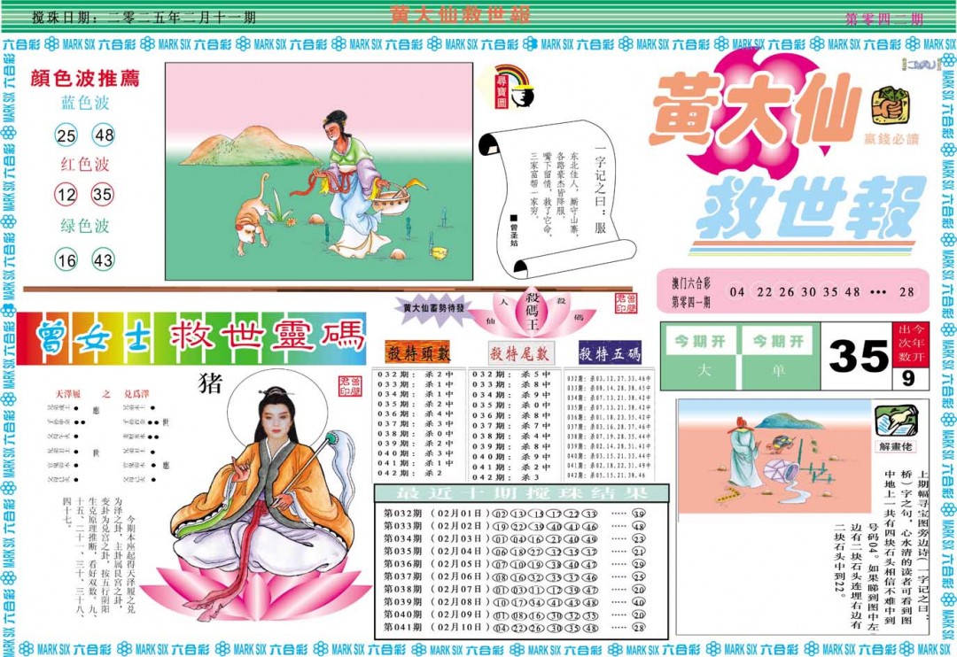 042期黄大仙救世A[图]