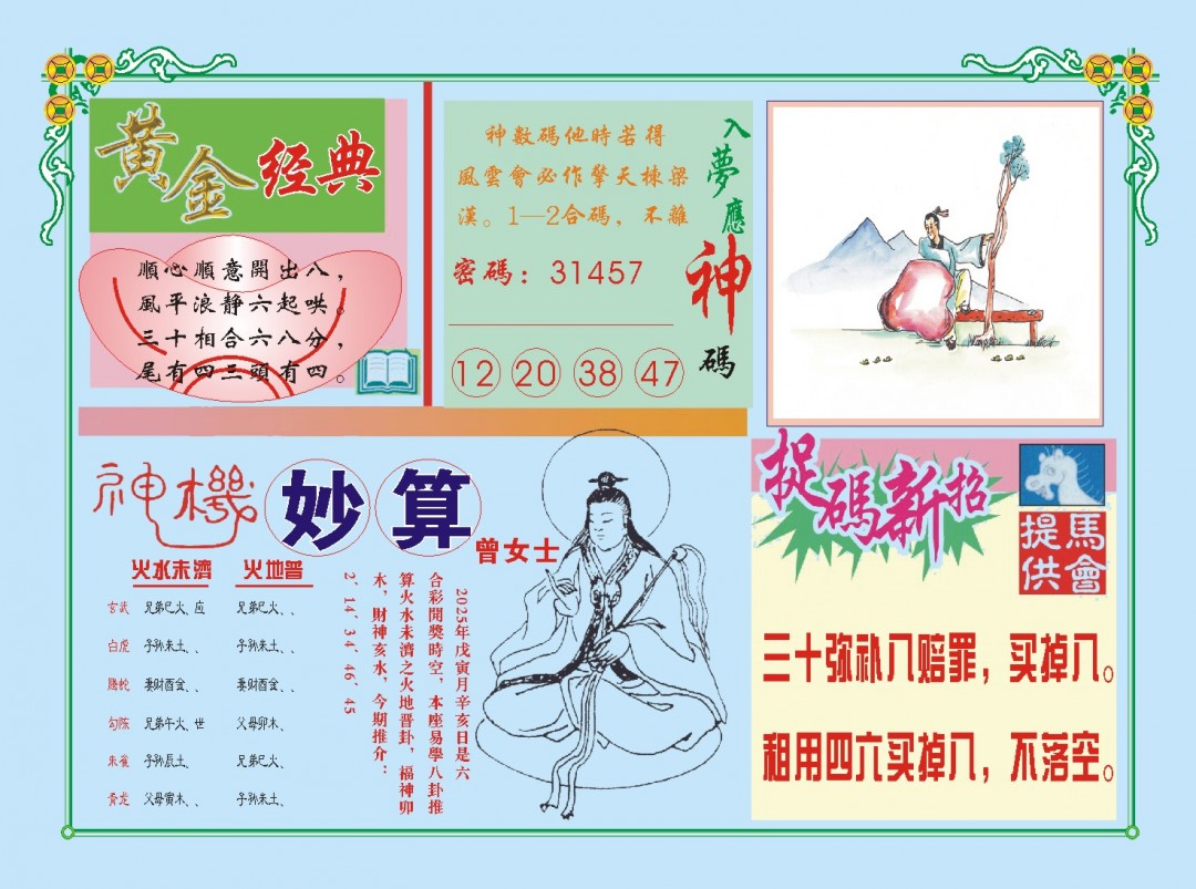 042期老版曾女士B[图]