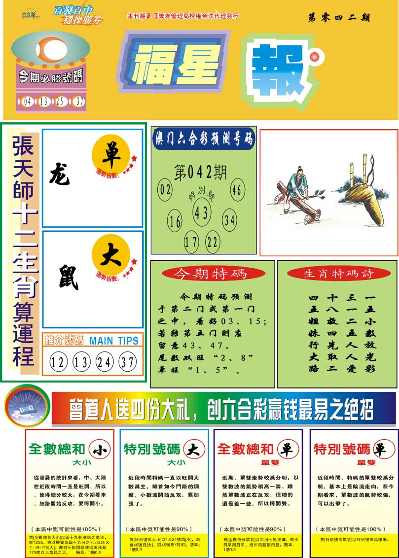 042期福星报[图]