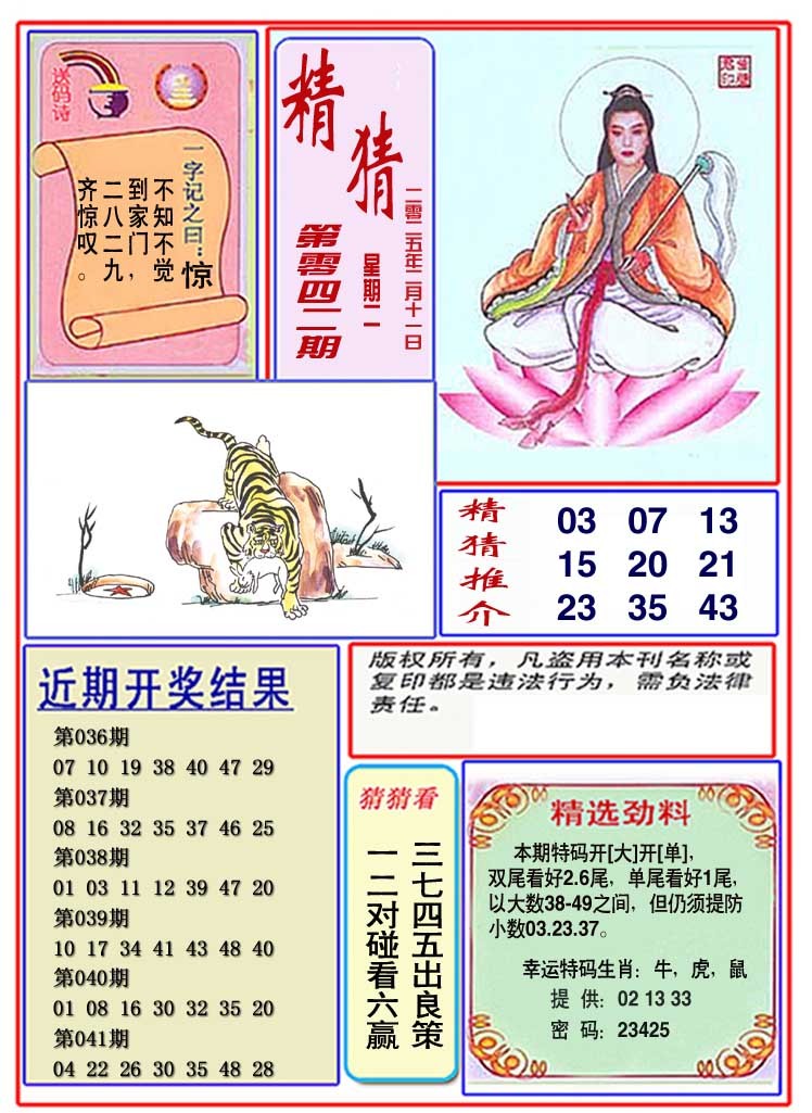 042期观音精猜图[图]