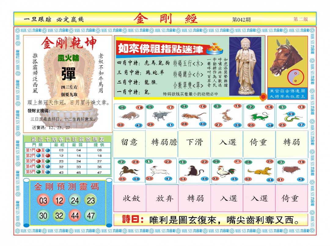 042期金刚经B[图]