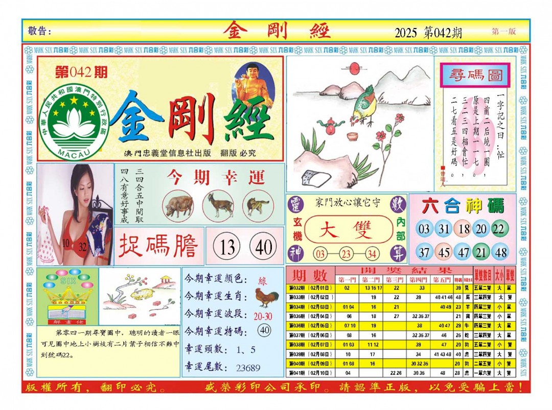 042期金刚经A[图]