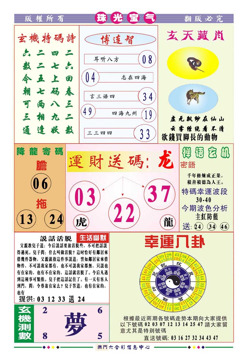 042期珠光宝气[图]