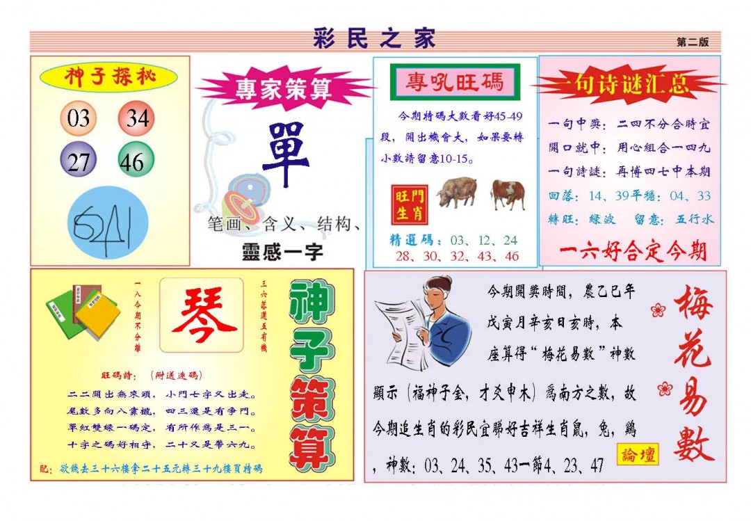 042期彩民之家[图]