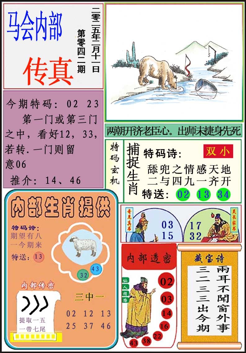 042期马会内部传真[图]