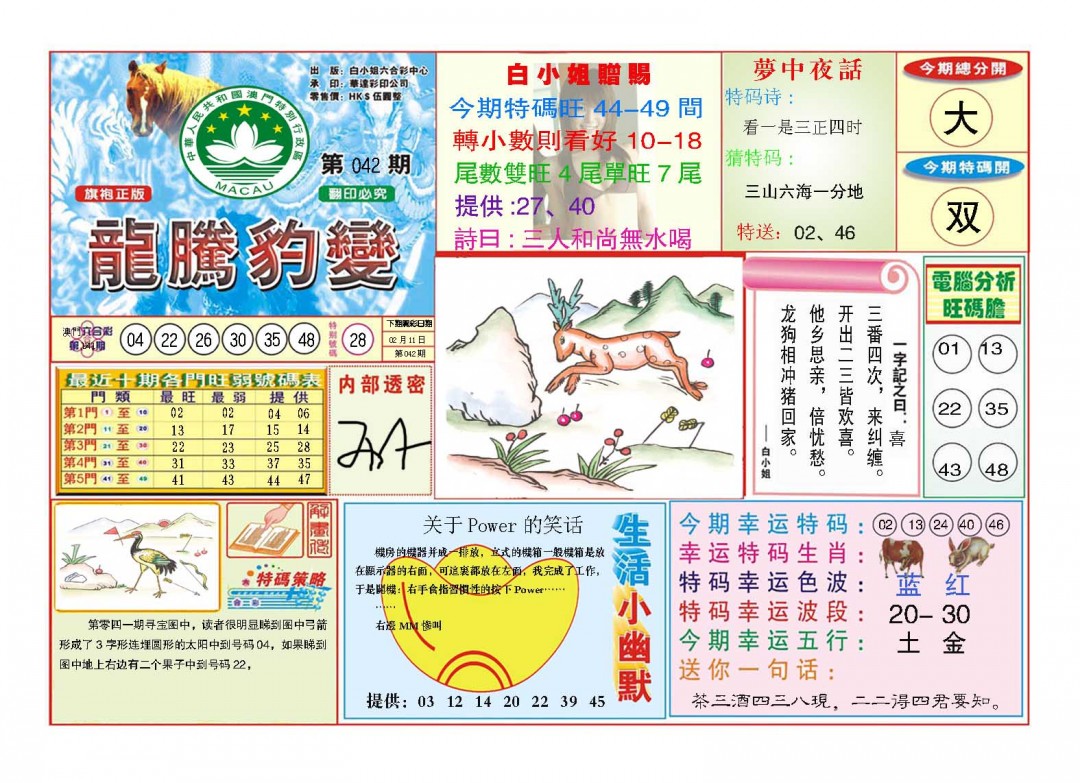 042期龙腾豹变[图]